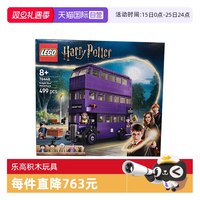 【自营】LEGO乐高76446骑士巴士历险记哈利波特系列2025拼搭玩具