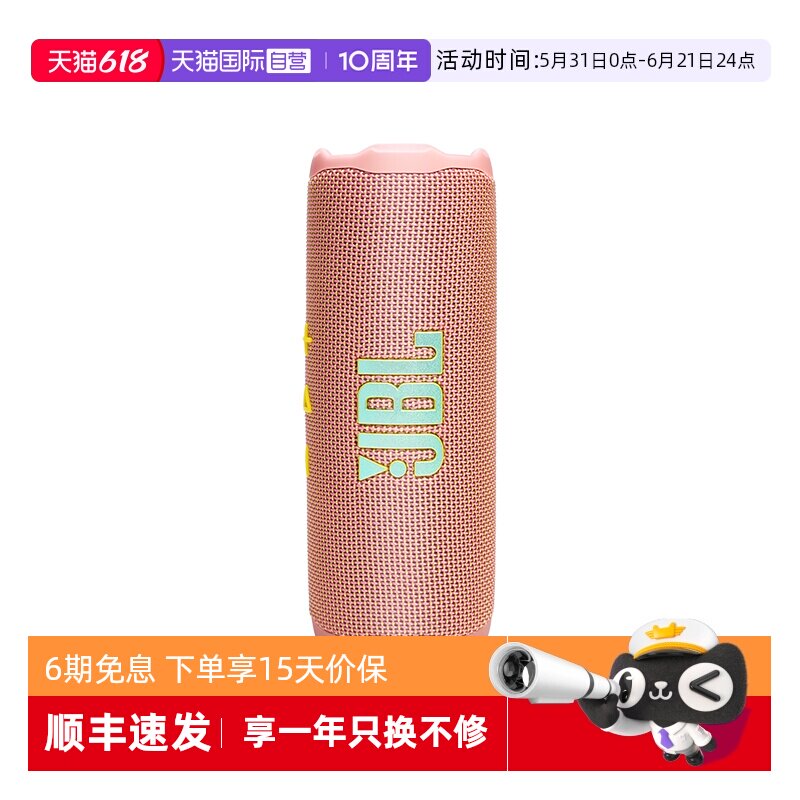 【自营】【海外版】JBL Flip7音乐万花筒7代无线蓝牙音箱便携音响
