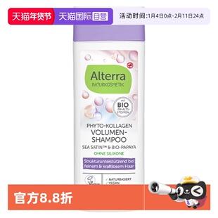 【自营】Alterra奥泰拉德国有机植物胶原蛋白蓬松洗发水正品200ml