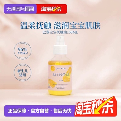 minois巴黎宝宝宝宝婴儿按摩油