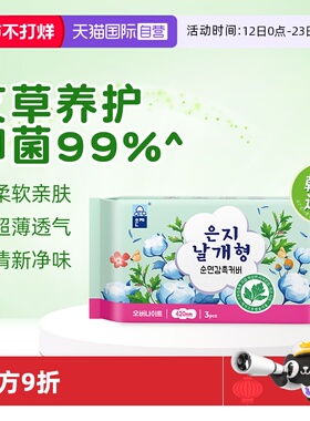 【自营】恩芝艾草微囊超长夜用轻薄干爽卫生巾420mm/3P姨妈巾