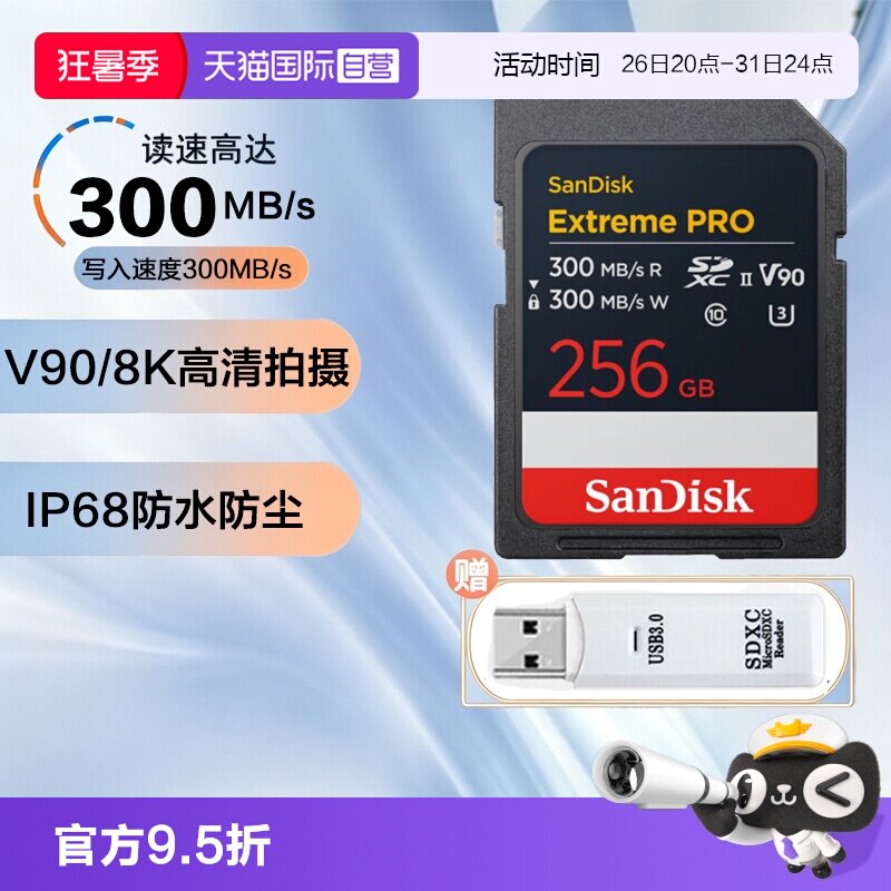【自营】闪迪专业级SD卡V90高速存储卡8K单反相机UHS-II内存卡 - 实物图