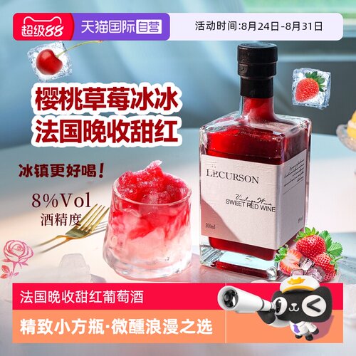 法国进口晚收甜红葡萄酒