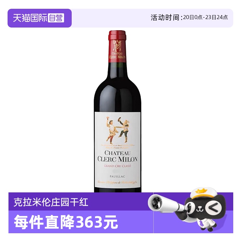 自营干红葡萄酒克拉米伦