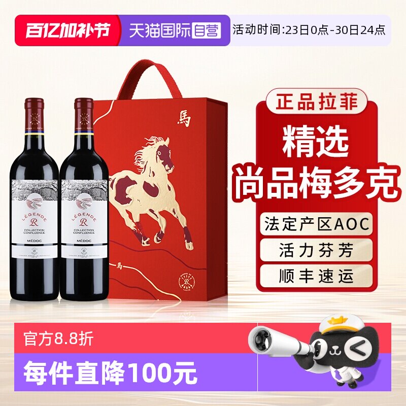 【自营】拉菲精选尚品梅多克红酒送礼盒装原瓶进口赤霞珠红葡萄酒