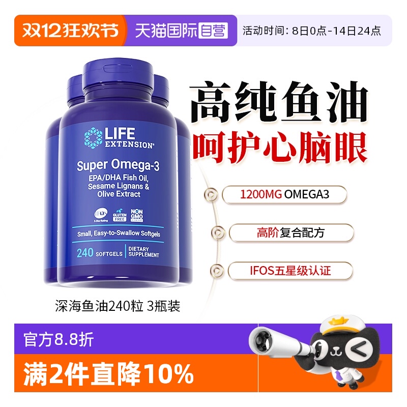 沿寿深海鱼油软胶囊欧米伽omega3