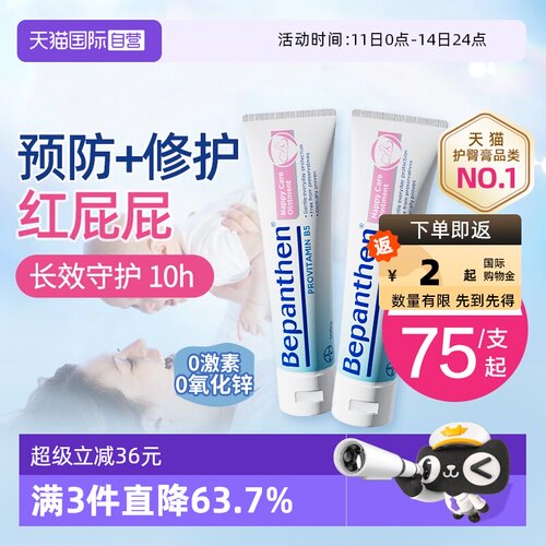bepanthen护臀膏新生儿滋润100g