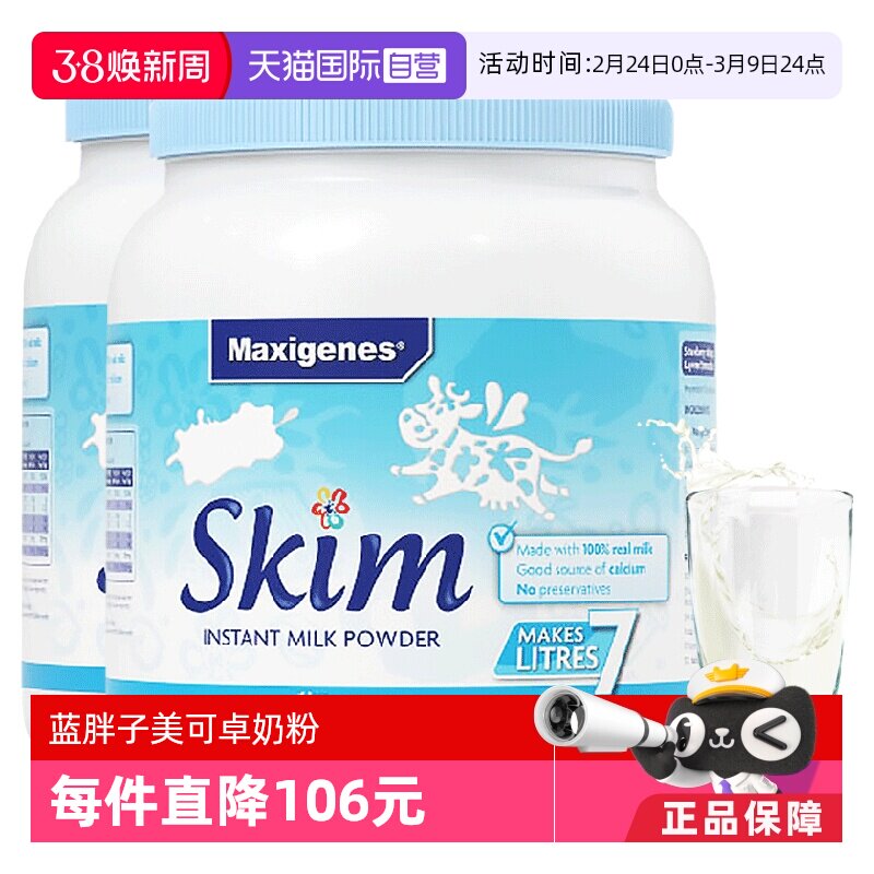 【自营】澳洲美可卓蓝胖子脱脂低脂牛奶粉老年高钙早餐蓝妹子2罐