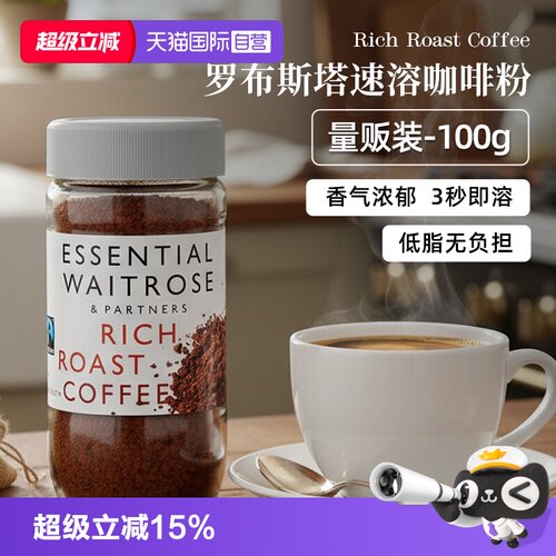 【自营】Waitrose进口罗布斯塔冻干速溶咖啡意式特浓100g