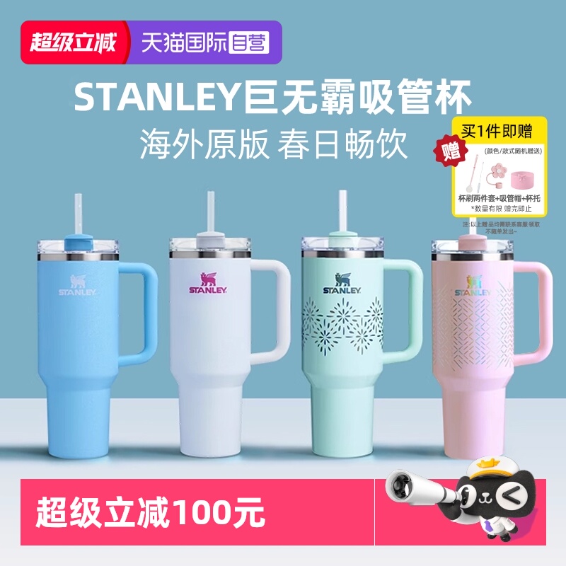 STANLEY高颜值大容量吸管杯