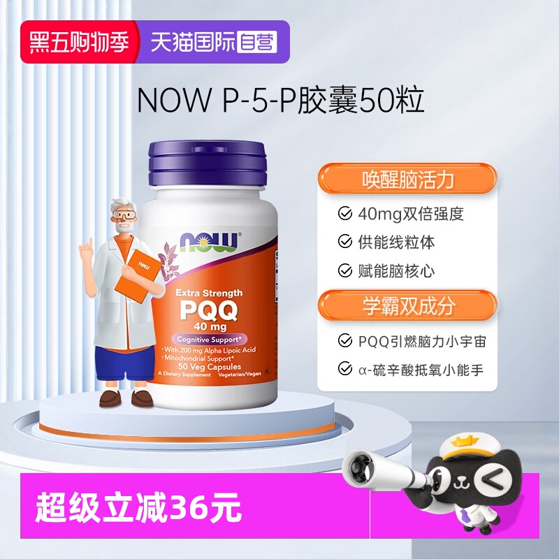 【自营】NOW诺奥双倍PQQ胶囊40mg线粒体硫辛酸辅酶q10细胞记忆力