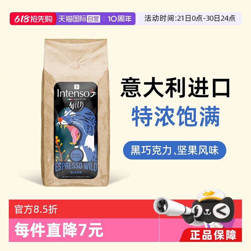 【自营】INTENSO意大利原装进口咖啡豆意式浓缩拼配口感特浓1kg