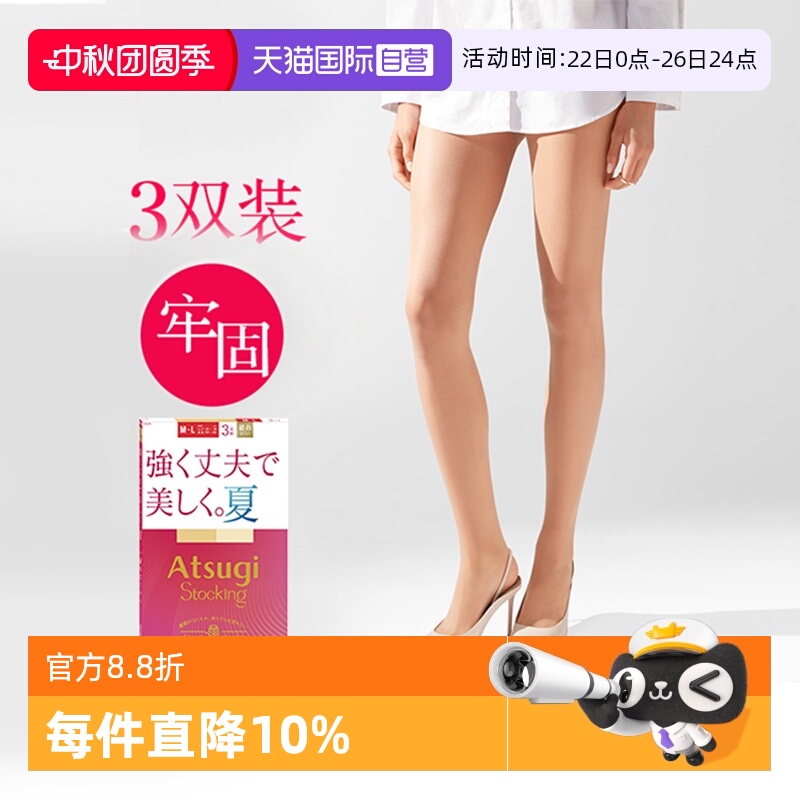 ATSUGI/厚木3双装超薄无痕丝袜
