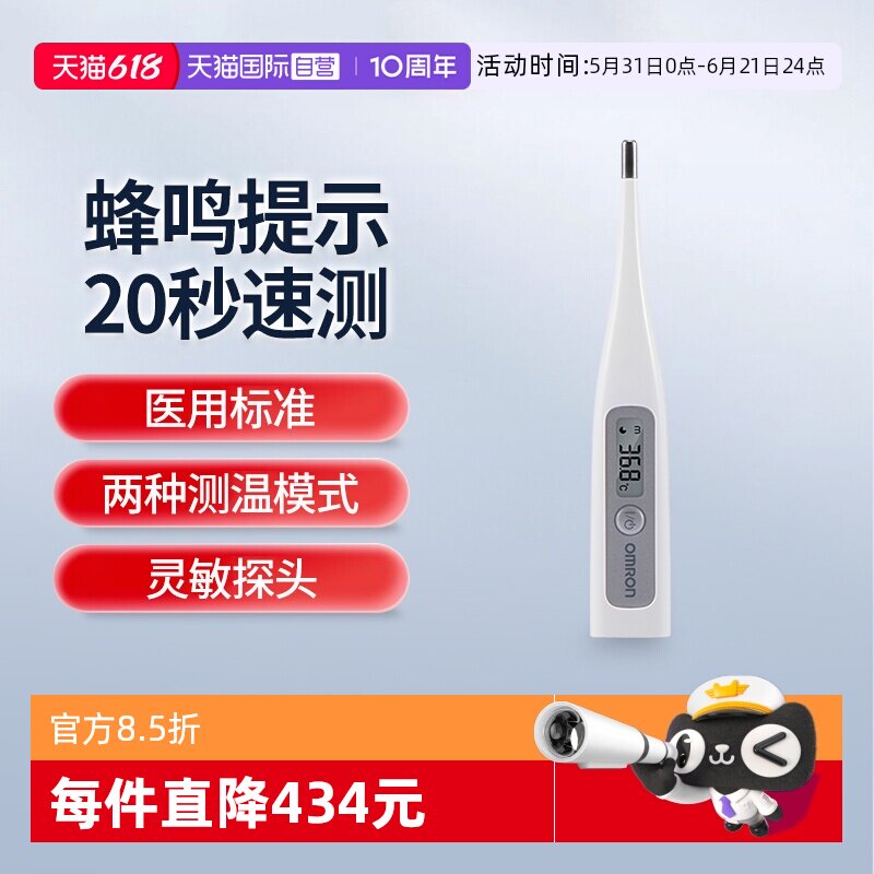 【自营】欧姆龙电子体温计686儿童成人家用腋下高精度速测温度计