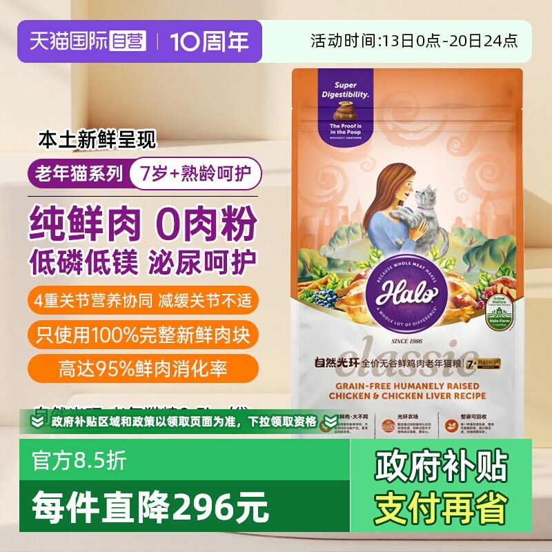 自然光环鸡肉老年猫粮5kg 306元 - 线报酷