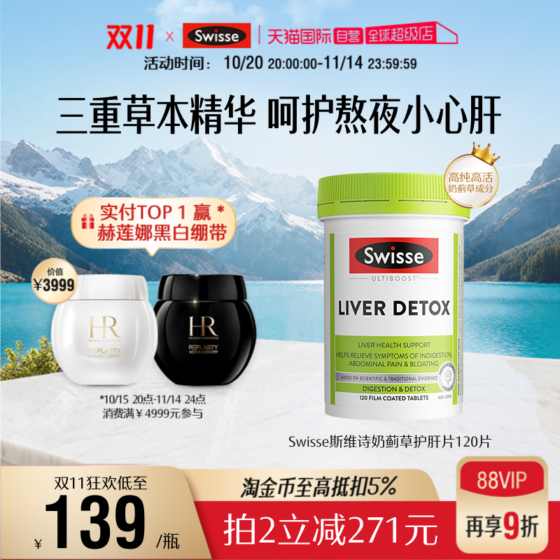 【自营】Swisse斯维诗正品护肝片奶蓟草水飞蓟姜黄熬夜解酒