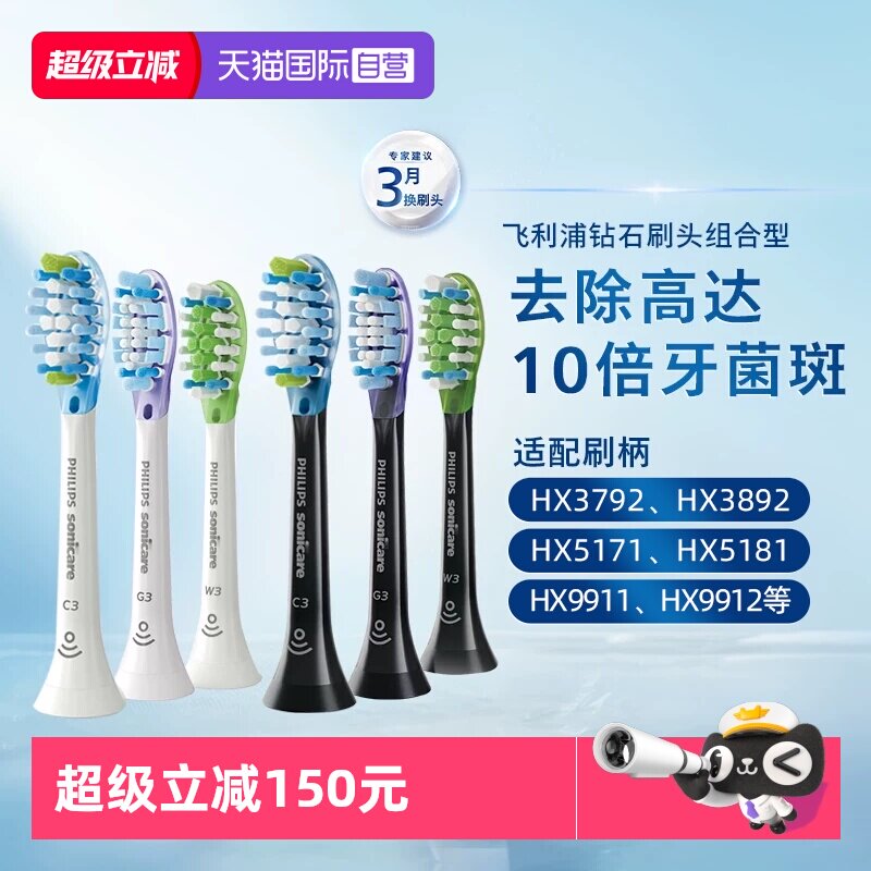 【自营】飞利浦电动牙刷头原装适配钻石3/7/9系列清洁护龈亮白G3