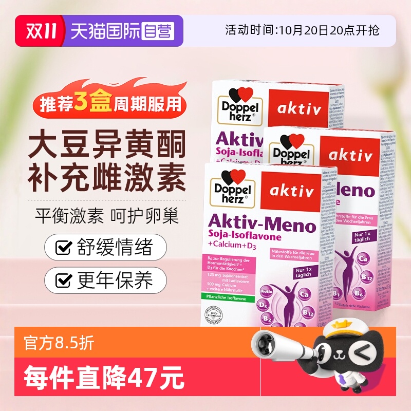 3盒双心大豆异黄酮女保健品