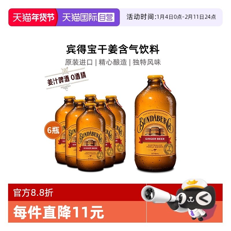 【自营】宾得宝bundaberg澳洲进口姜汁啤酒无酒精气泡水饮料6瓶