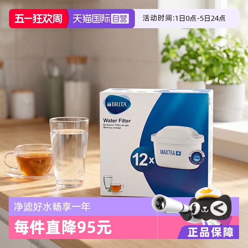 【自营】Brita Maxtra碧然德滤芯滤水壶净水壶过滤芯壶芯12只德国
