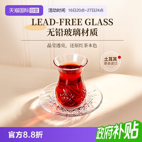 帕莎帕琦无铅玻璃红茶杯热饮杯