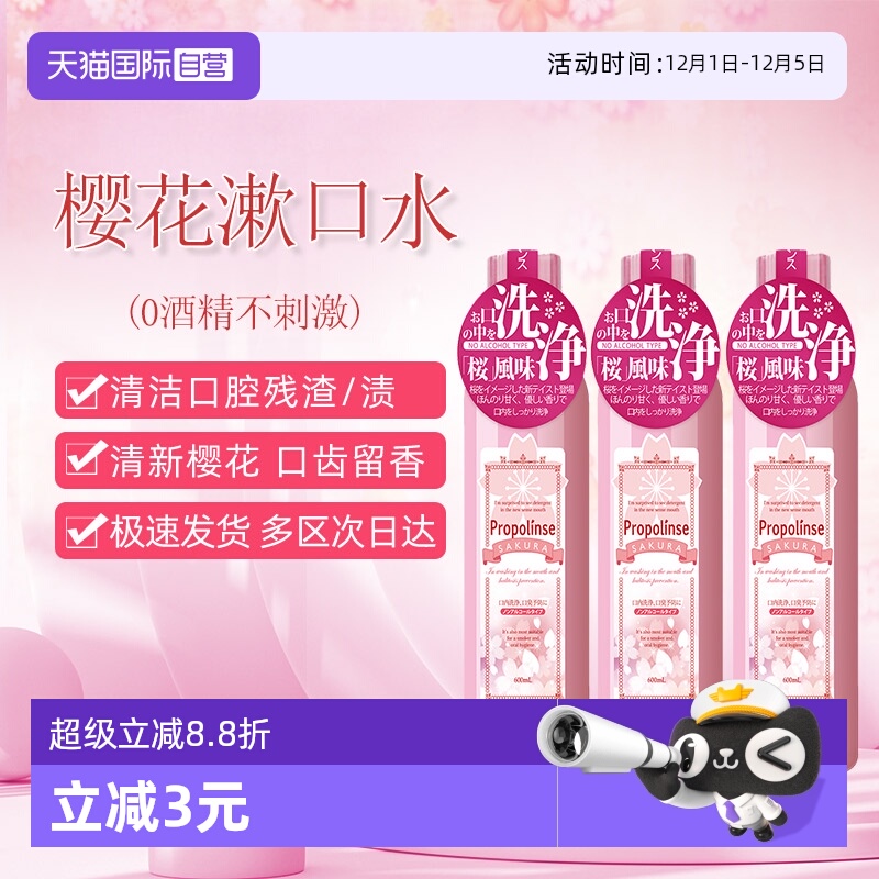 比那氏日本清洁口腔无酒精漱口水