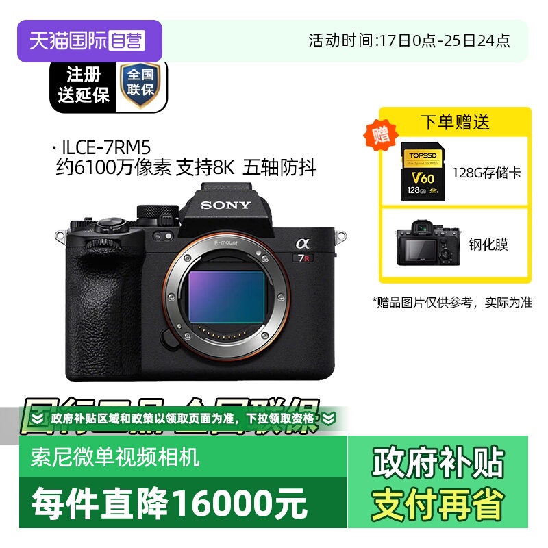 索尼A7R5全画幅微单相机