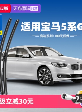 【自营】固特异雨刮器适用宝马5系GT原装原厂535i汽车528胶条雨刷