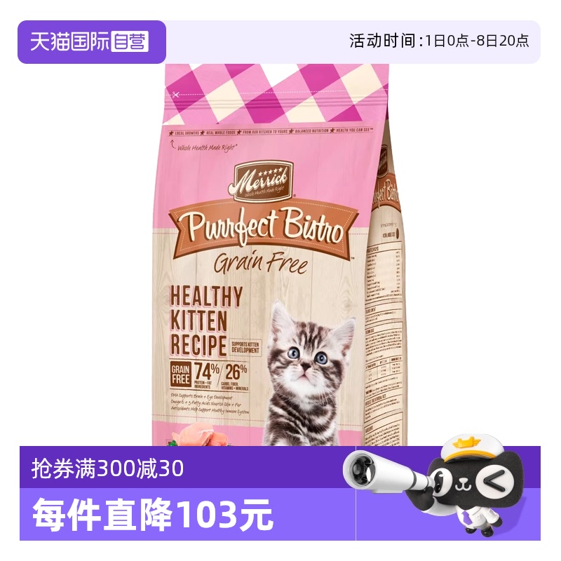 Merrick麻利幼猫专用猫粮3.18kg
