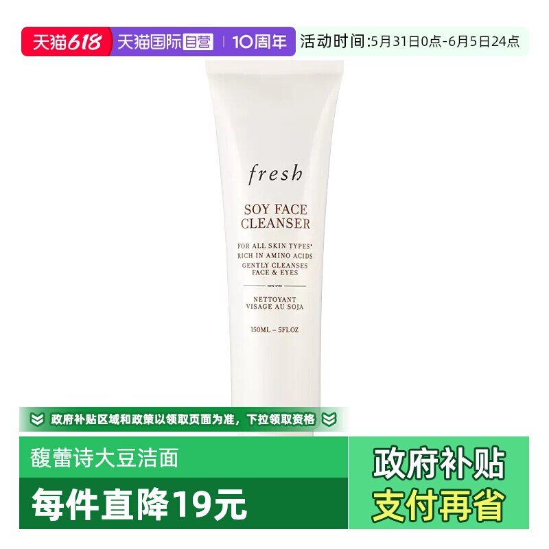 【自营】Fresh/馥蕾诗大豆精粹温和卸妆洁面凝露150ml 温和清洁