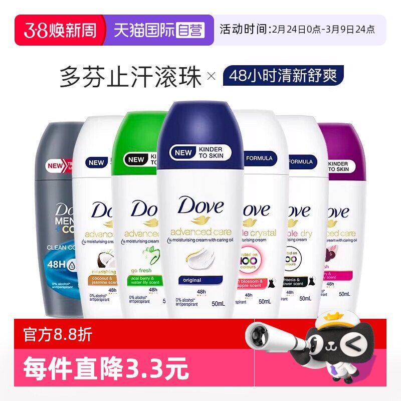 【自营】Dove多芬止汗露女腋下止汗膏固体香体走滚珠石除臭去异味 - 天猫国际自营全球超级店出品