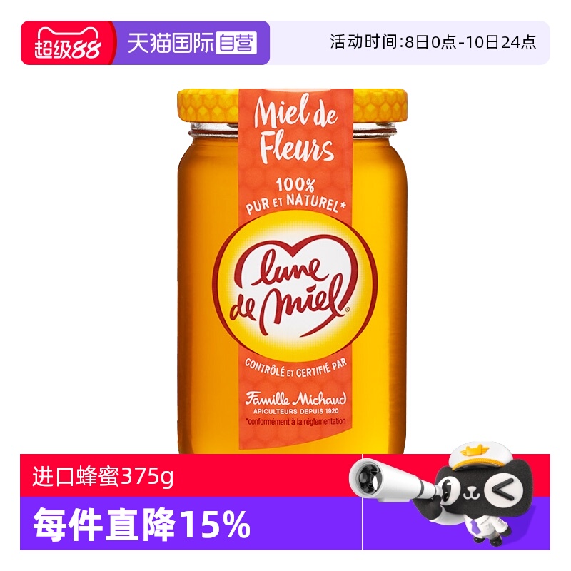 【自营】法国进口蜜月百花野生土蜂蜜纯正天然375g纯蜂蜜百花蜜