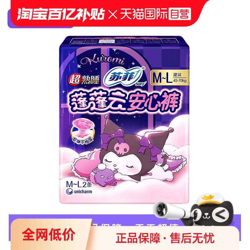 【自营】苏菲卫生巾超熟睡安心裤超薄安睡裤M~L码2条裤型姨妈巾