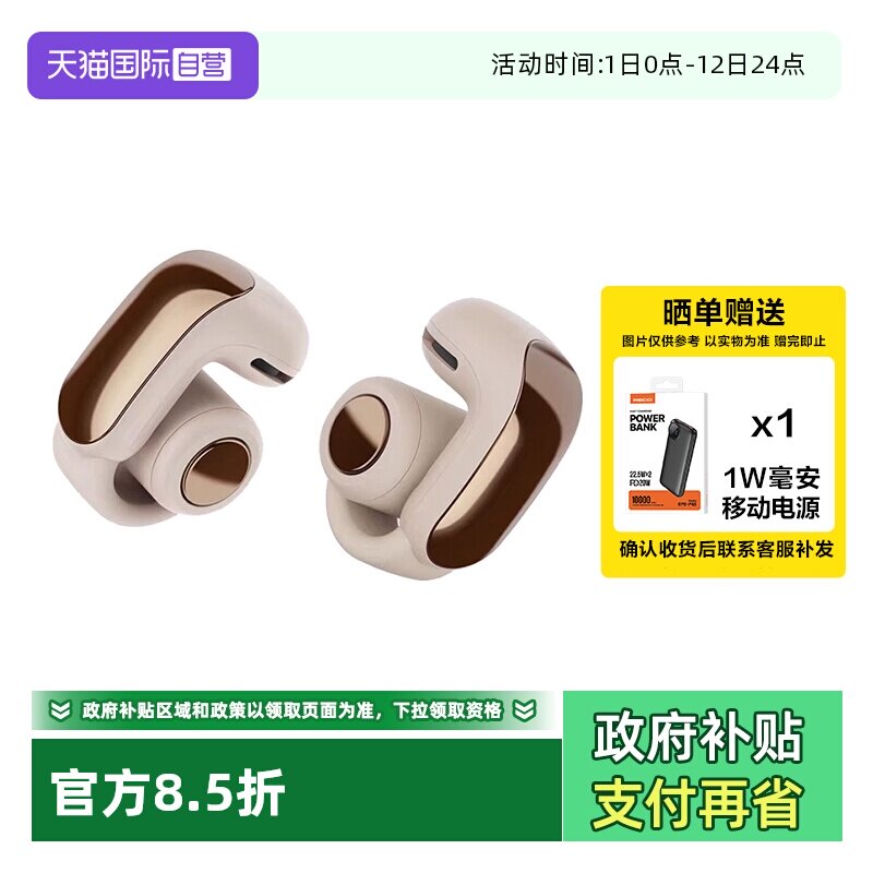 【自营】国行 Bose Ultra开放式耳机 耳夹式无线蓝牙耳机