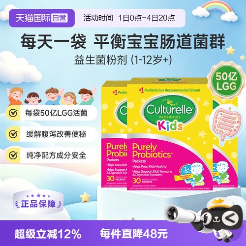 康萃乐儿童益生菌粉调理肠胃1岁+