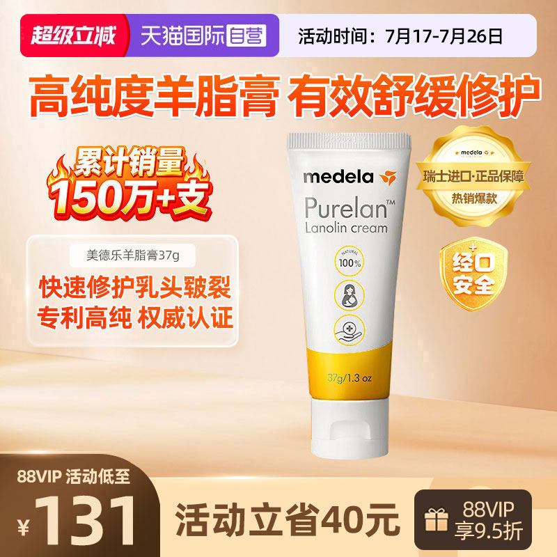 【自营】美德乐乳头羊脂膏产后哺乳孕期防皲裂乳房霜高纯度37g