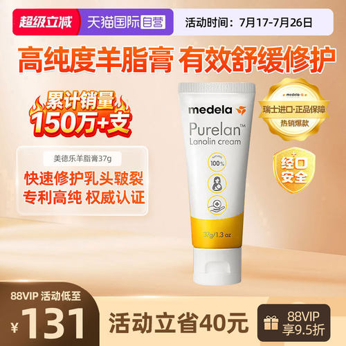 medela美德乐乳头羊脂膏37g孕妇