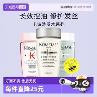 卡诗洗发水白金双重80ml赋活丰盈去油蓬松 自营