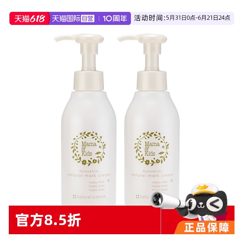 【自营】mamakids妊娠霜妊娠油产后妊娠纹孕妇专用身体乳150g*2