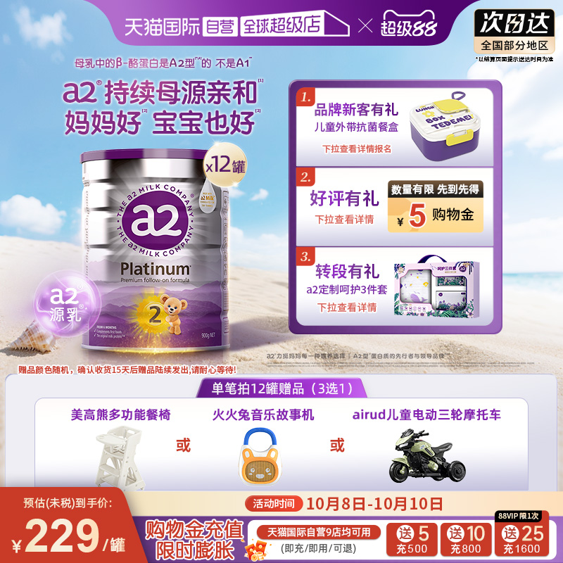 a2新西兰进口6-12个月婴儿牛奶粉