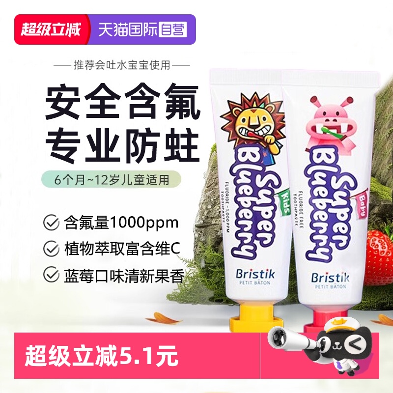 Birtik宝宝专用牙膏蓝莓味