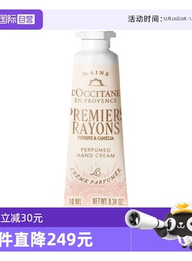 【自营】L'occitane/欧舒丹护手霜黎明山茶香保湿润手霜正品 10ml