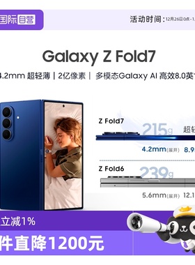 【自营】Samsung/三星 Galaxy Z Fold7超轻薄折叠屏旗舰AI手机 2亿像素 骁龙8至尊版