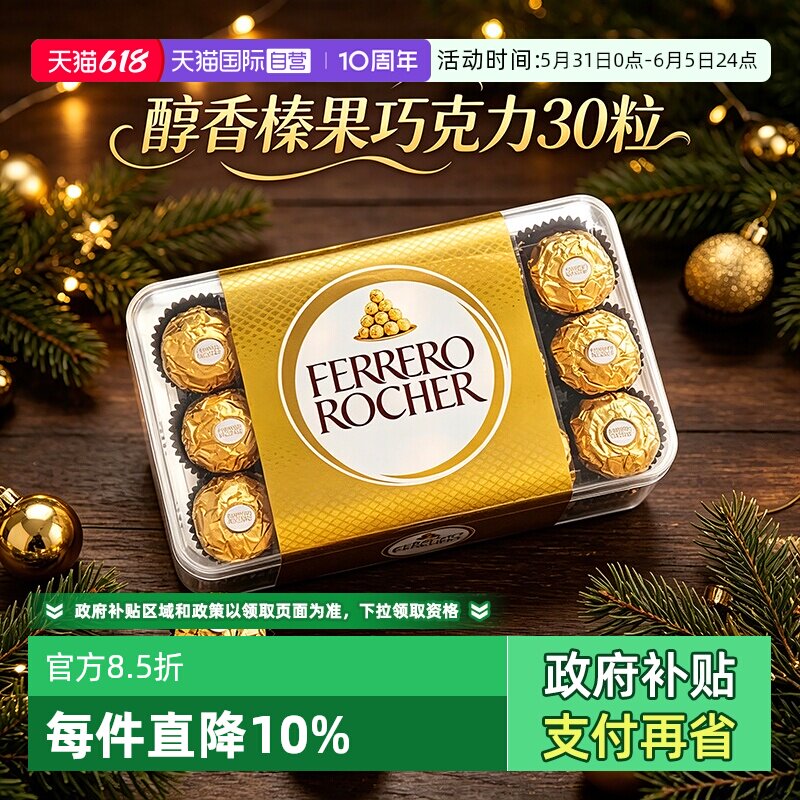 【自营】费列罗榛果威化巧克力礼盒30粒节日送礼婚庆喜糖休闲零食