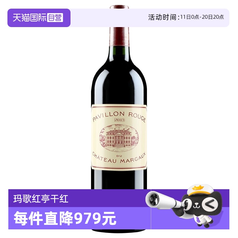 【自营】法国名庄 1855一级庄 玛歌酒庄红亭2020年干红葡萄酒
