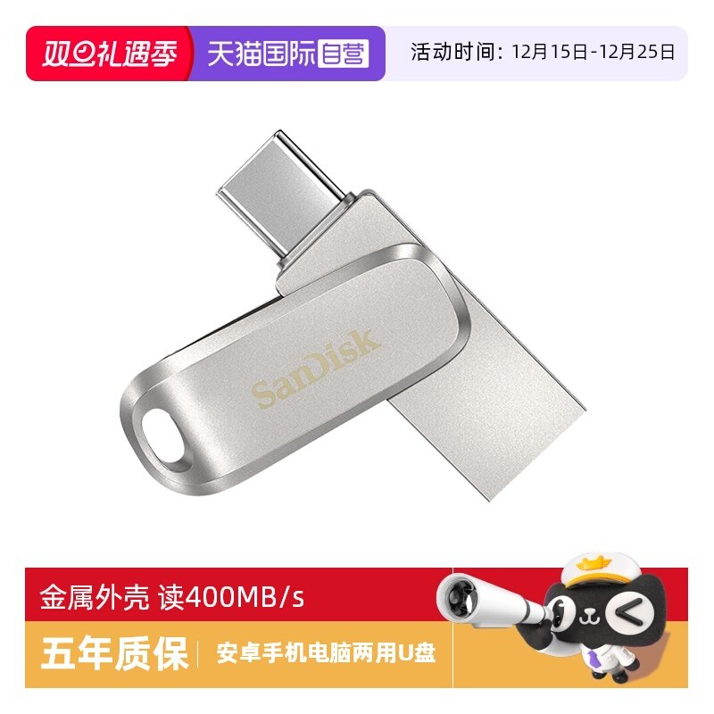 闪迪USB3.1自营双接口Type-C优盘