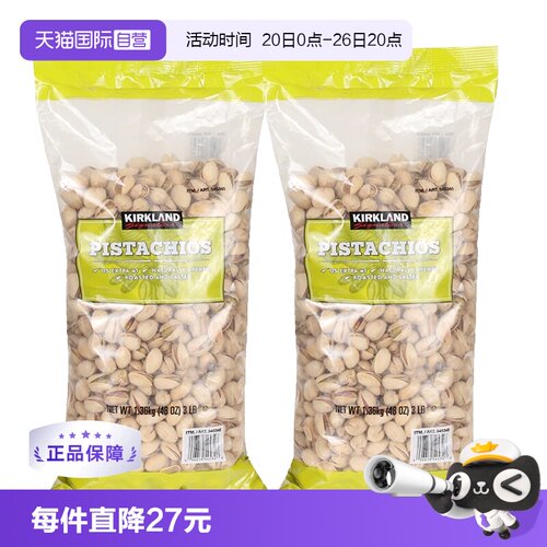 美国进口科克兰盐焗腰果开心果