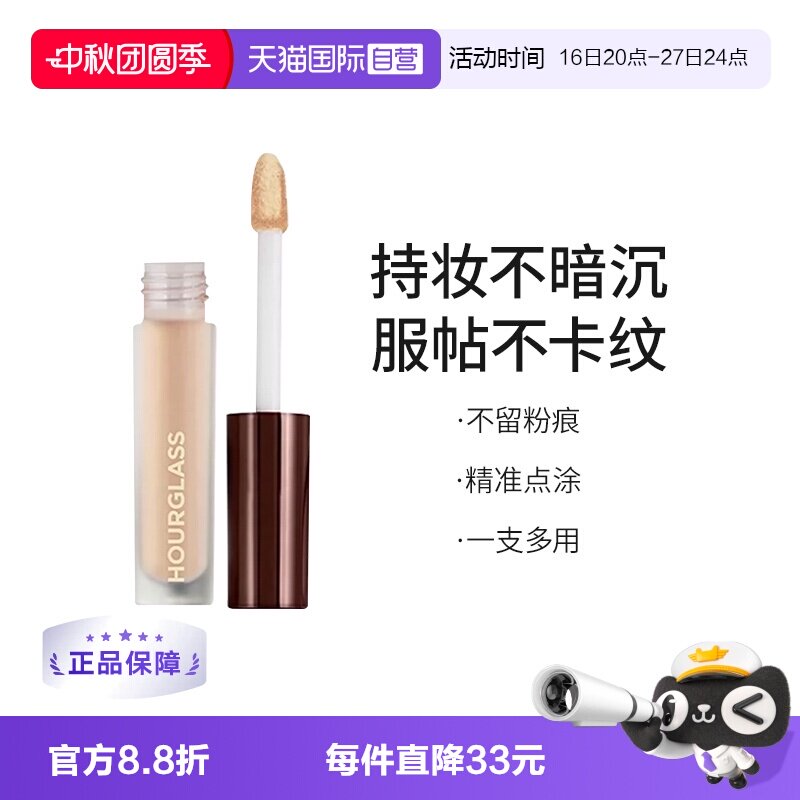 hourglass无痕遮瑕液黑眼圈泪沟										