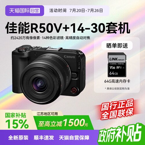 【自营】【江苏15%国补】佳能R50V 14-30视频相机4K直播旅游Vlog