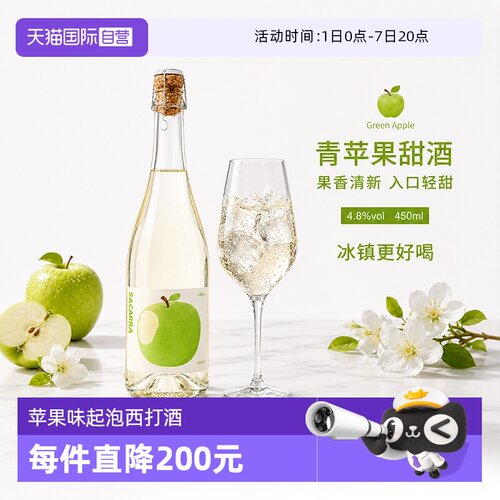 【自营】西班牙进口苹果酒起泡西打酒低度微醺果酒女士气泡甜酒